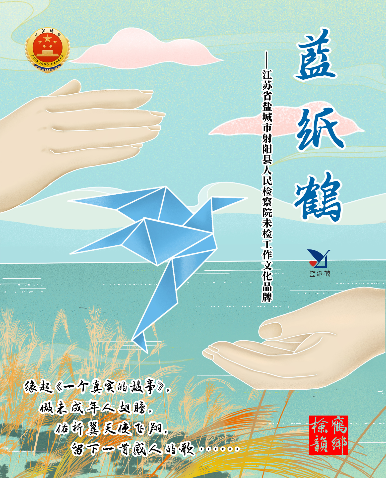 全国02-《蓝纸鹤》（2022年第二届）.jpg